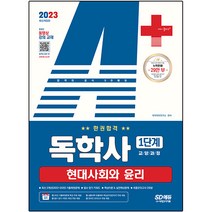 인기 독학사현대사회와윤리 추천순위 TOP100 제품 목록