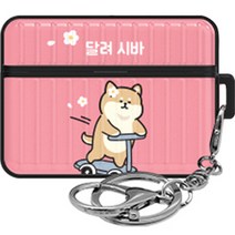 귀염뽀쨕 시바시리즈 에어팟프로2 아머케이스, 시바의하루 달려 시바