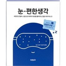 바른생각 눈편한생각 온열 아이마스크 무향, 5개입, 1개