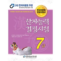 한자능력검정시험 1급(2022), 한국어문교육연구회