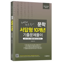 최병해 전공국어 문학 서답형 10개년 기출문제풀이, 법률저널