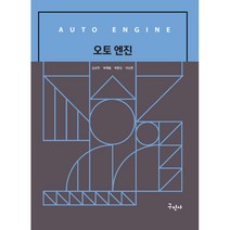 오토 엔진, 구민사, 김보한, 박재림, 박종상, 이상문