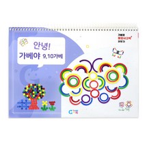 가베가족 안녕 가베야 9 10 가베 KS5836, 혼합색상