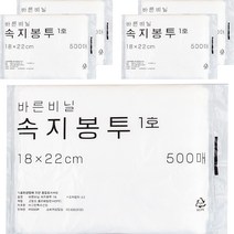 바른비닐 속지 막지봉투 1호 18 x 22 cm 500p, 5개, 500매입