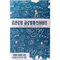 로큰로밍 유럽 33개국 데이터무제한 유심, 10일, 매일 1GB 소진 시 저속무제한