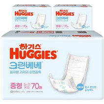 하기스 NEW 크린베베 일자형 기저귀 유아용 중형 3단계(5~11kg), 210개