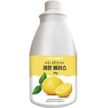 카페프룻 과육이 듬뿍 들어 있는 레몬 베이스 농축액 2kg, 1개