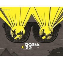 달글라스, 킨더랜드, 킨더랜드 픽처북스