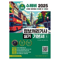정보기기운용기능사 실기