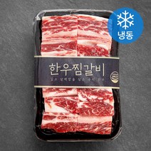 화담우 한우 1등급 찜갈비 (냉동), 800g, 1팩