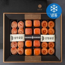 몸애조화 상주 곶감 30g x 10입 + 산청 40g x 10입 + 청도 반건시 60g x 8입 선물 세트 (냉동), 1세트