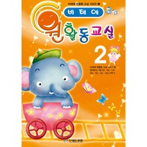 비테에 원활동교실 2, 무한