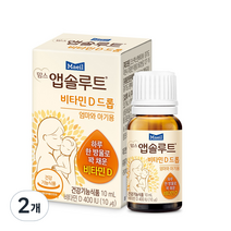 맘스앱솔루트 비타민 D드롭, 10ml, 2개