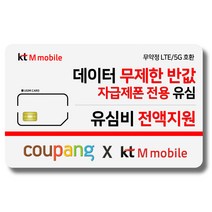 유심-KT M모바일 유심비 전액지원 사은품 증정 4G 요금제 갤럭시S/아이폰13 사용가능 KTM mobile