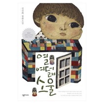 열여덟 소울:김선희 장편소설 | 제3회 살림 YA문학상 대상 수상작, 김선희 저