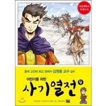어린이를 위한 사기열전 4:서울대학교 추천도서, 고릴라박스(비룡소)