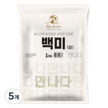곡물을 만나다 백미, 1kg, 5개