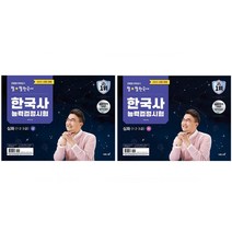 2023 큰별쌤 최태성의 별별한국사 한국사능력검정시험 심화(1 2 3 급) 상 + 하 세트, 이투스북