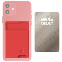 슈퍼쉘 실리콘 카드 케이스 부착형 + 차폐시트, 레드, 1개