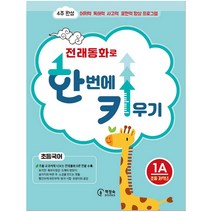 [e교과서] 키출판사 미국교과서 읽는 리딩 Easy 1