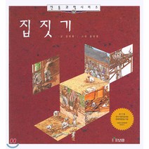 집짓기, 강영환, 보림