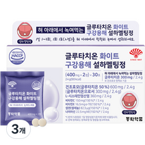 동화약품 글루타치온 화이트 구강용해 설하멜팅정 24g, 60정, 3개