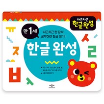 차근차근 한글완성 만1세, 애플비