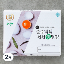 조인 백색 중란 20구, 2개