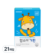 함소아 기린, 21개입, 20ml