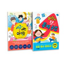 세금 내는 아이들 + 어린이 첫 투자 수업 전2권 세트, 한국경제신문, 주니어김영사, 옥효진