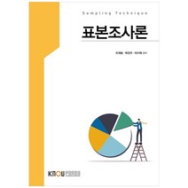 표본조사론, 한국방송통신대학교출판문화원, 이계오, 박진우, 이기재