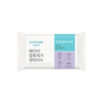 궁중비책 베이비 얼룩제거 세탁비누 200g, 1개