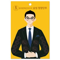 동대문단추왕 남성용 정장 소뿔 너트 자개 패키지 단추 18mm x 8p + 25mm x 4p 세트, 소뿔 1BK무광, 1세트