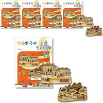 만공한국사 고구려 무용총 세트 전5권, 스콜라스, 스콜라스