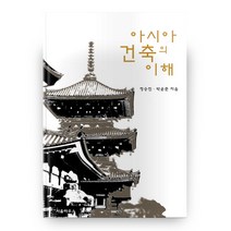아시아 건축의 이해, 서울하우스