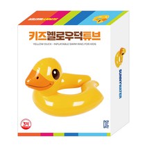 써니워터 키즈 옐로우덕 튜브, 옐로우