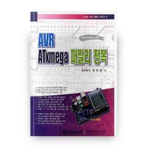 AVR ATXMEGA 패밀리 정복, OHM사