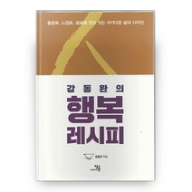 강동완의 행복레시피, 문화창작소청춘