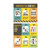 삼정 5S 스티커 2종, 1세트