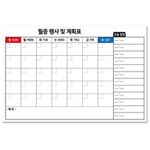 스케쥴보드 붙이는 화이트보드 시트지, 투데이 월중행사표