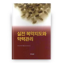 실전 복약지도와 약력관리, 약국신문