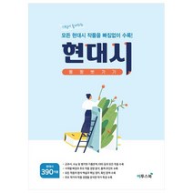 현대시 몽땅 벗기기, 이투스북