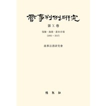 상사판례연구 제10권, 김용덕 저, 박영사