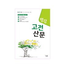 명강 고전산문, 꿈을담는틀