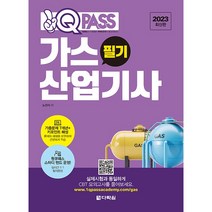 2023 원큐패스 가스산업기사 필기, 다락원