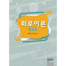 회로이론 기본이론서, 세진사