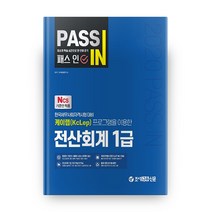 패스 인 전산회계 1급(2020):케이랩(Kclep) 프로그램을 이용한, 조세금융신문
