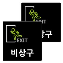도시정원 아크릴 비상구 표지판 13cm x 13cm x T 3mm, 블랙(B-45), 2개