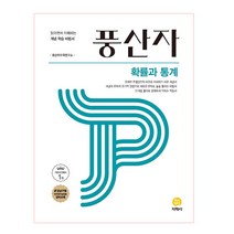 풍산자 고등 확률과통계(2023):읽으면서 이해하는 개념 학습 비법서, 지학사, 수학영역