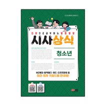 신문으로공부하는말랑말랑시사상식-한국사 특가 할인가 정보